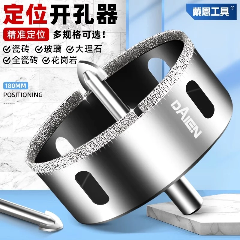定位开孔器瓷砖钻头大理石材油烟机热水器空调双层瓷砖玻璃开孔器
