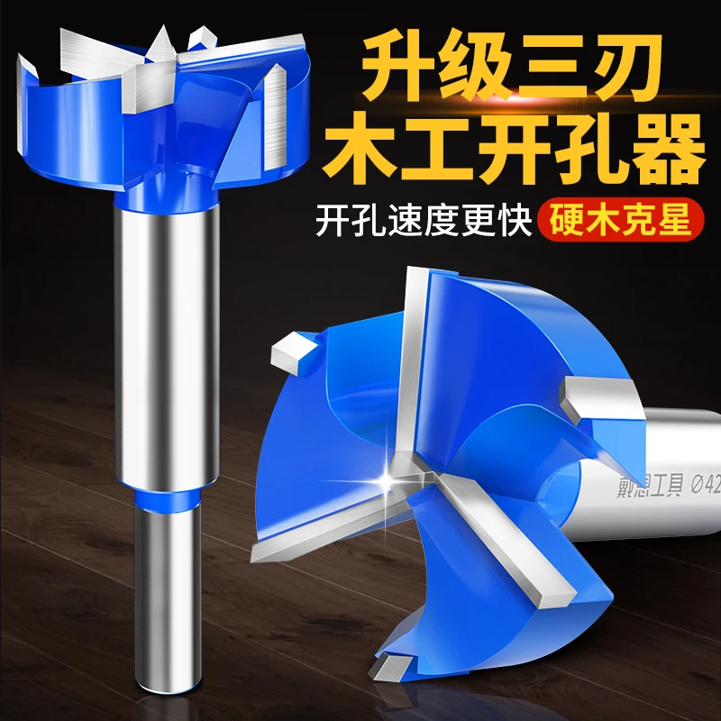 木工开孔器三刃扩孔钻木板木头钻头35mm专用工具五金用品神器