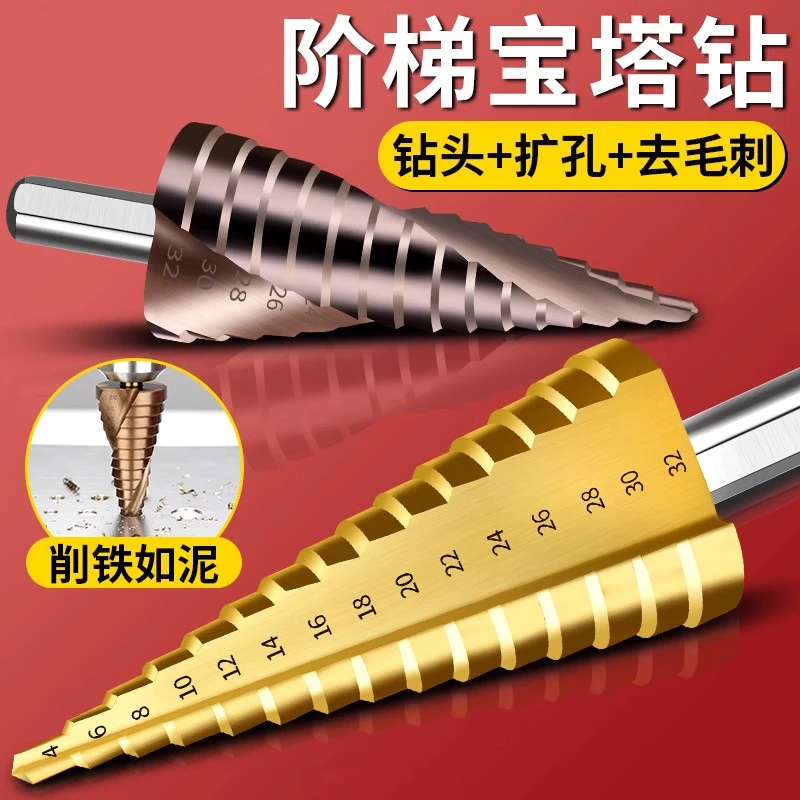 宝塔钻倒角钻头打孔钢铁超硬金属木工不锈钢开孔器专用扩孔锥形