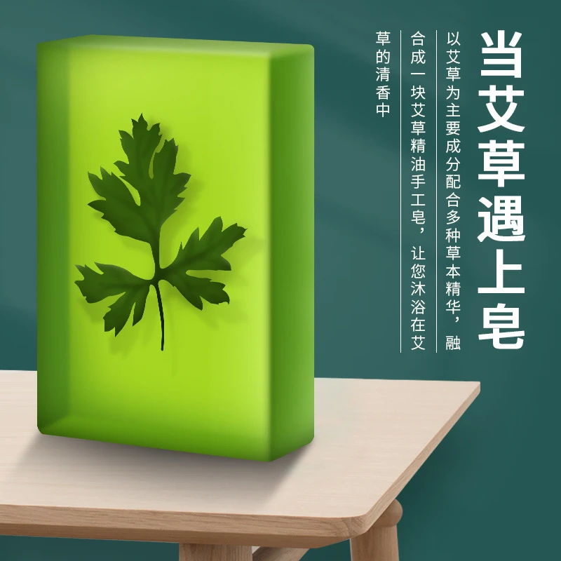 仙草齐艾园艾草精油皂洗澡沐浴精华手工皂种草草本控油留香