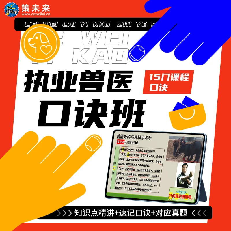 2026年全国执业兽医资格考试试卷真题历年vip题库视频兽医全科类