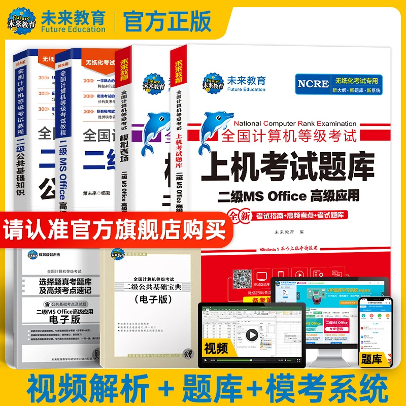 2025年计算机二级ms office题库全国计算机考试教材试卷上机题库