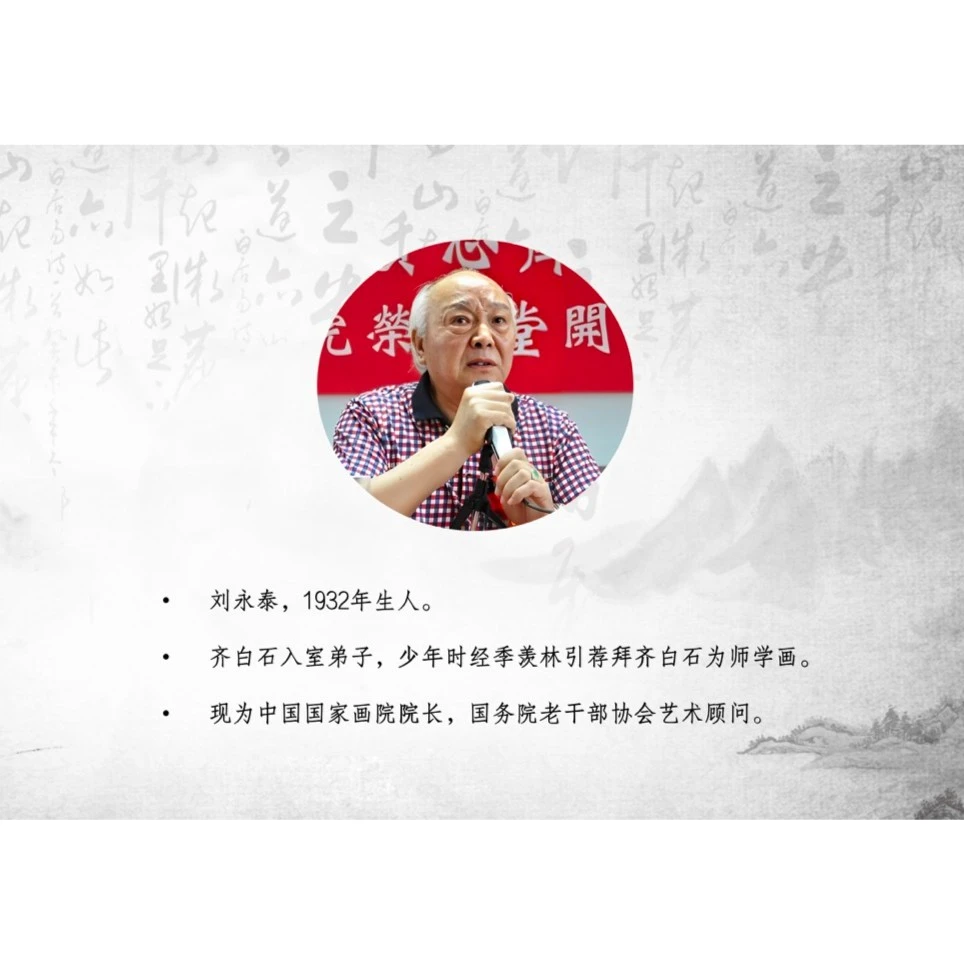 《谨宸艺术馆》/粉丝专属/刘永泰作品/齐白石在世传人/