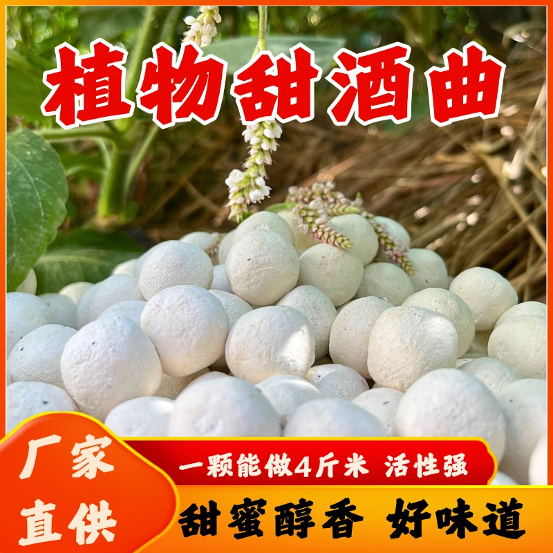 屈氏草本土甜酒曲家用醪糟糯米酒传统老式酵母自制月子酒米酒酒饼