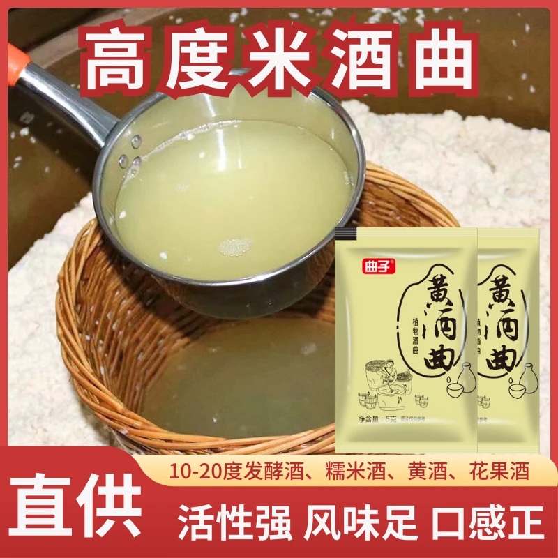 曲子高度米酒黄酒曲糯米酒老白酒桑葚酒酵母果酒房县传统黄酒发酵