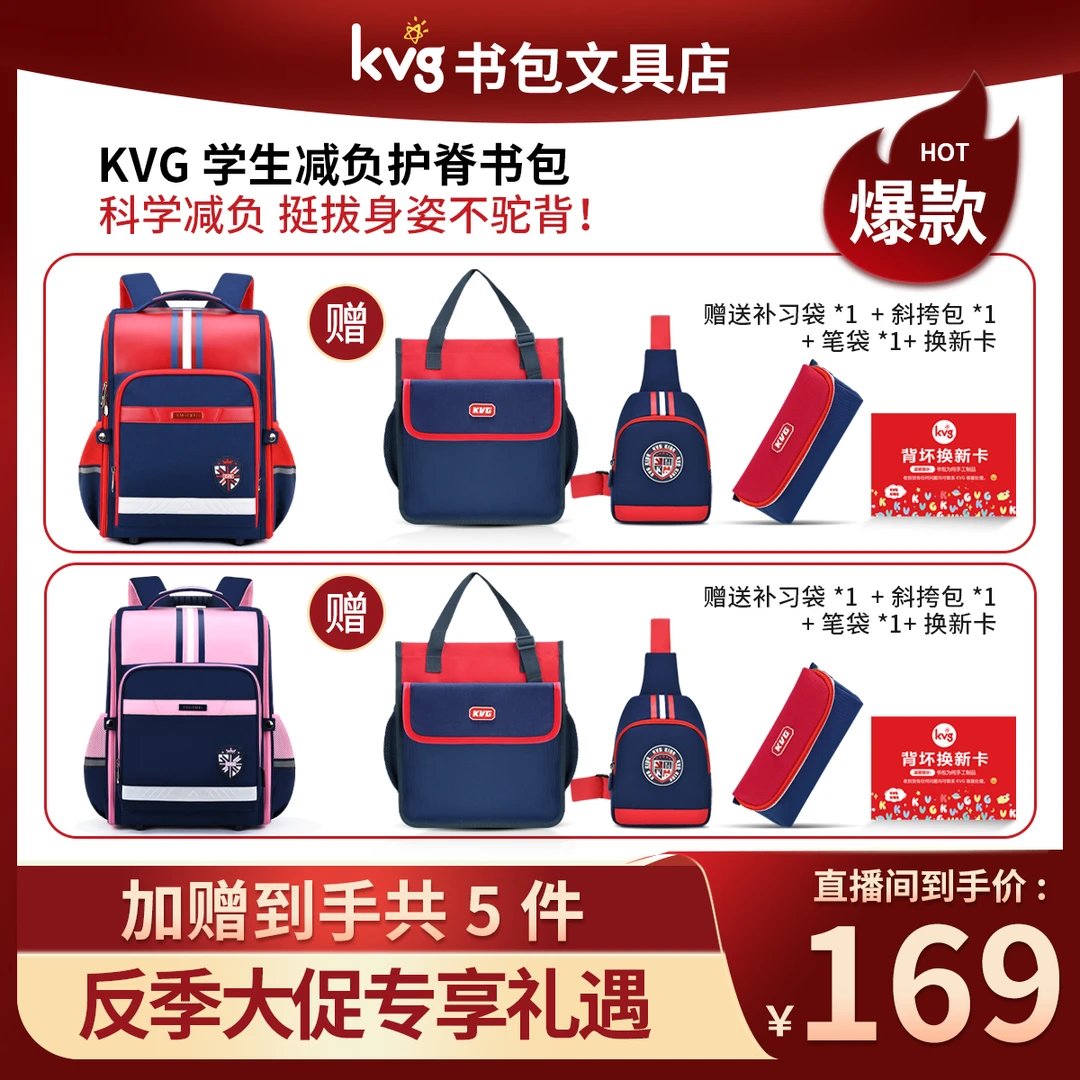 KVG人体工程学认证护脊学生书包英伦双肩背