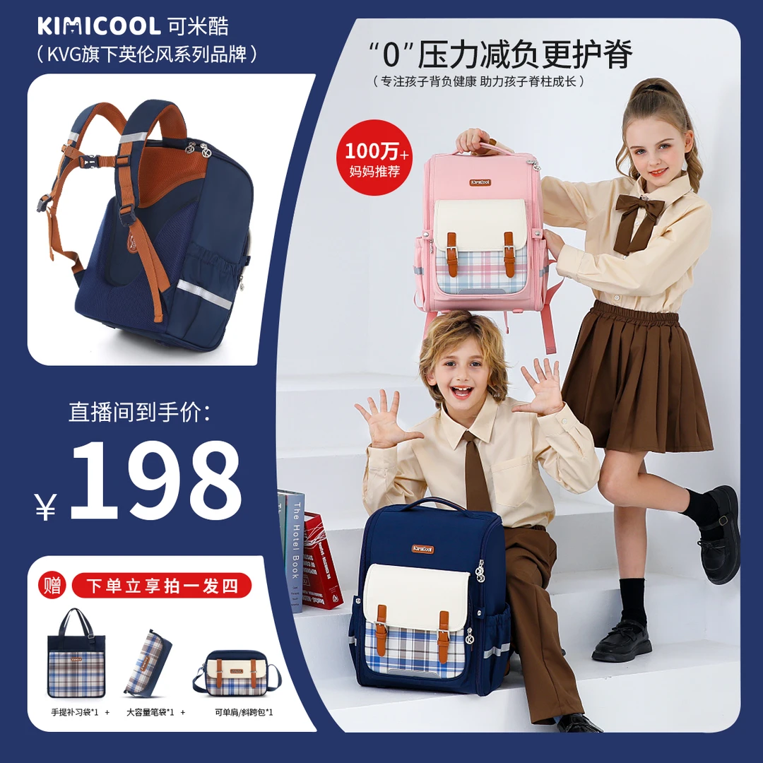 KiMiCool英伦风小学生护脊书包超轻便双肩背包6-12岁儿童减重背包