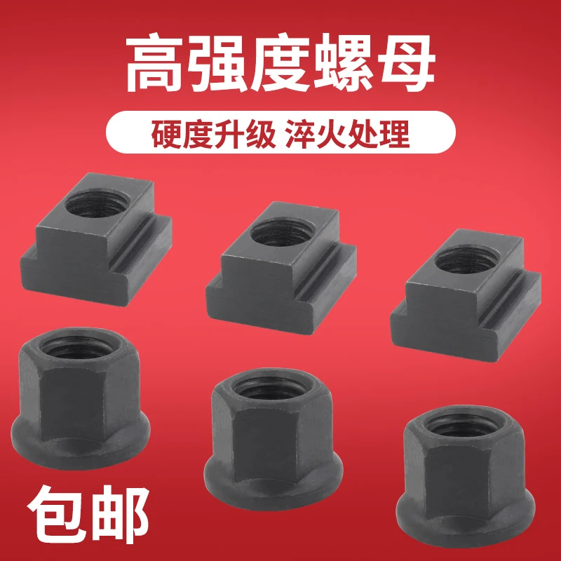 压板带垫螺母法兰螺母T型螺母t型螺帽t型块法兰螺帽五金高强度