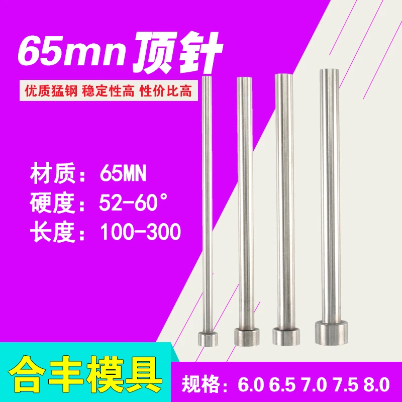 65MN普通顶针模具顶杆推杆1 2 3 4 5 6 7 8 9 10 12 14 16 18 20