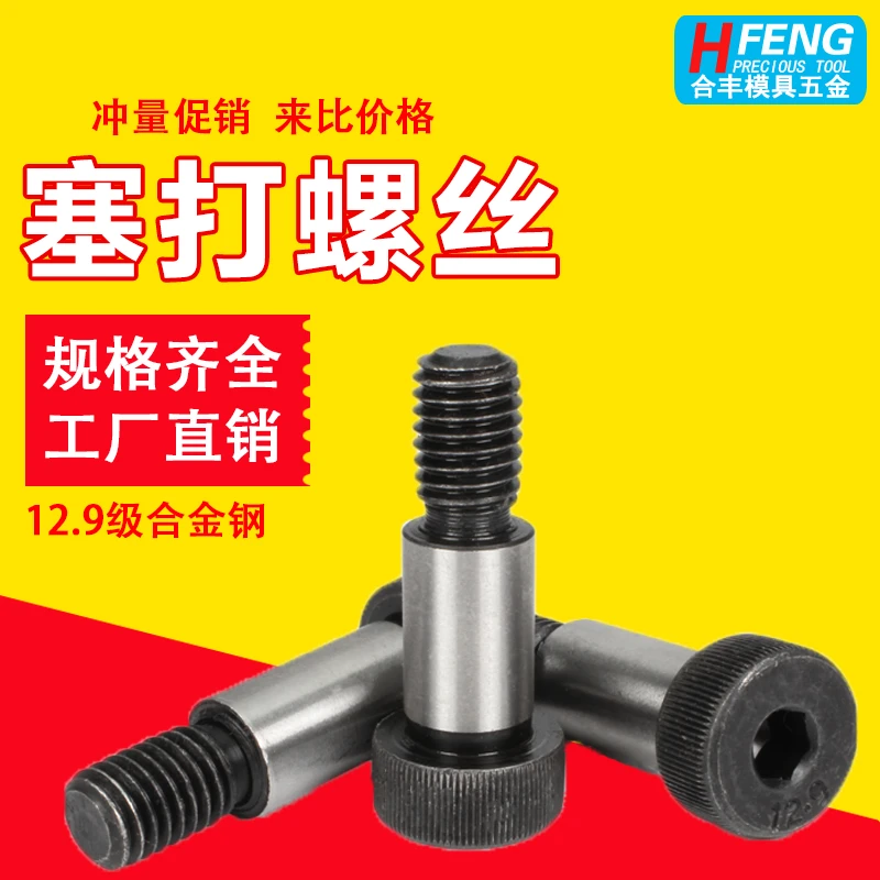 12.9塞打螺丝等高拉杆内六角凸肩轴肩限位螺栓5 6 8 10 12 16 20