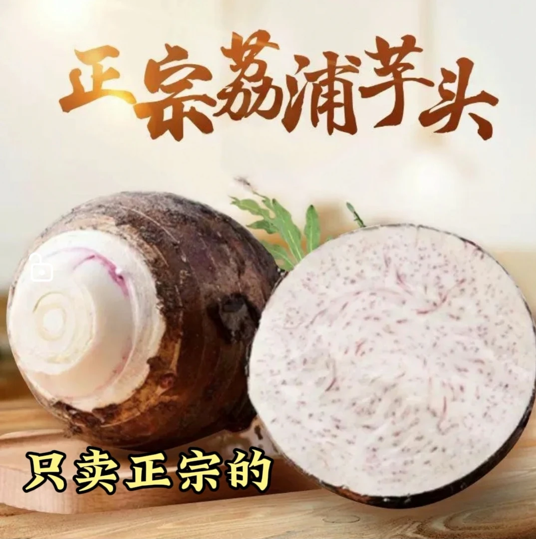 正宗精选广西荔浦大芋头新鲜现挖现发粉糯香原产地发9斤装
