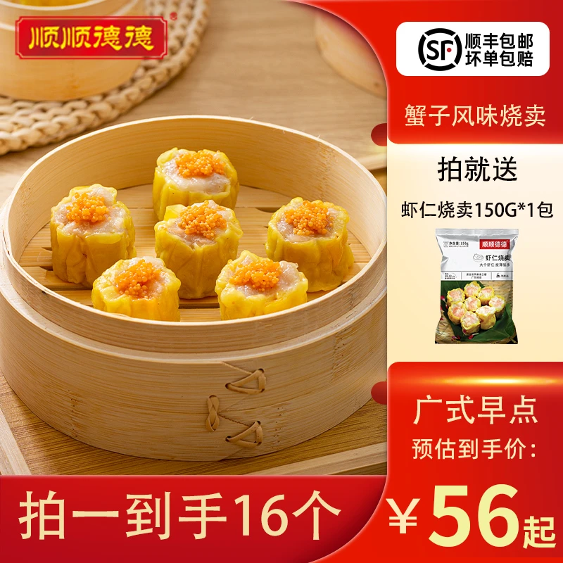 蟹子风味烧卖500g16个学生粤式早茶烧卖广式速冻香糯手工经典