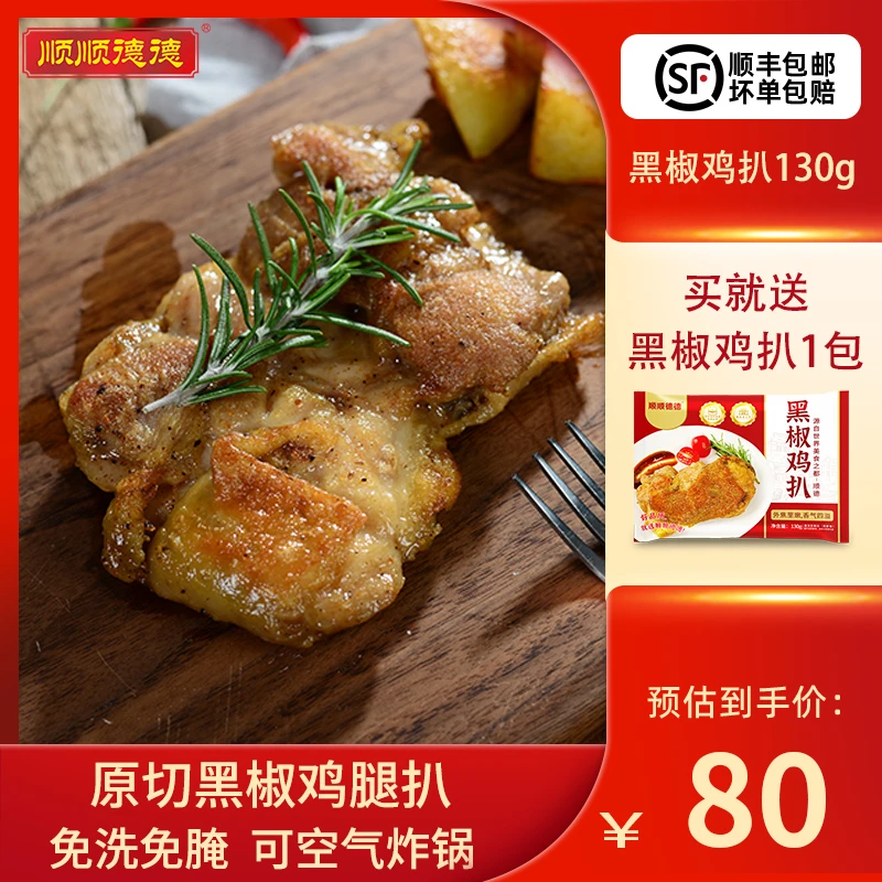 黑椒鸡扒冷冻半成品鸡腿扒香煎鲜嫩鸡扒肉质腌制顺丰发货