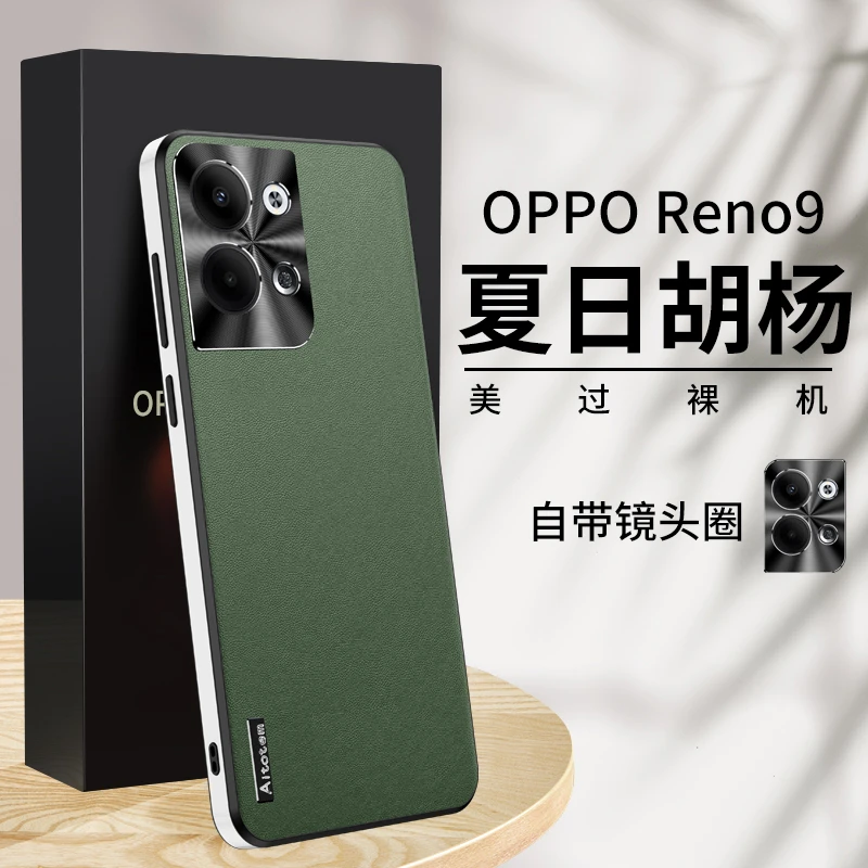 OPPOReno9手机壳新款素皮Reno9Pro磨砂金属镜头防摔Reno9Pro+