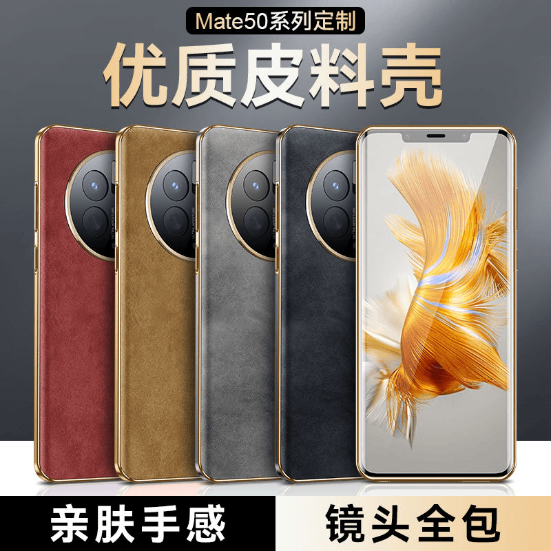 华为mate50Pro手机壳亲肤防指纹全包防摔mate40/30电镀羊巴皮