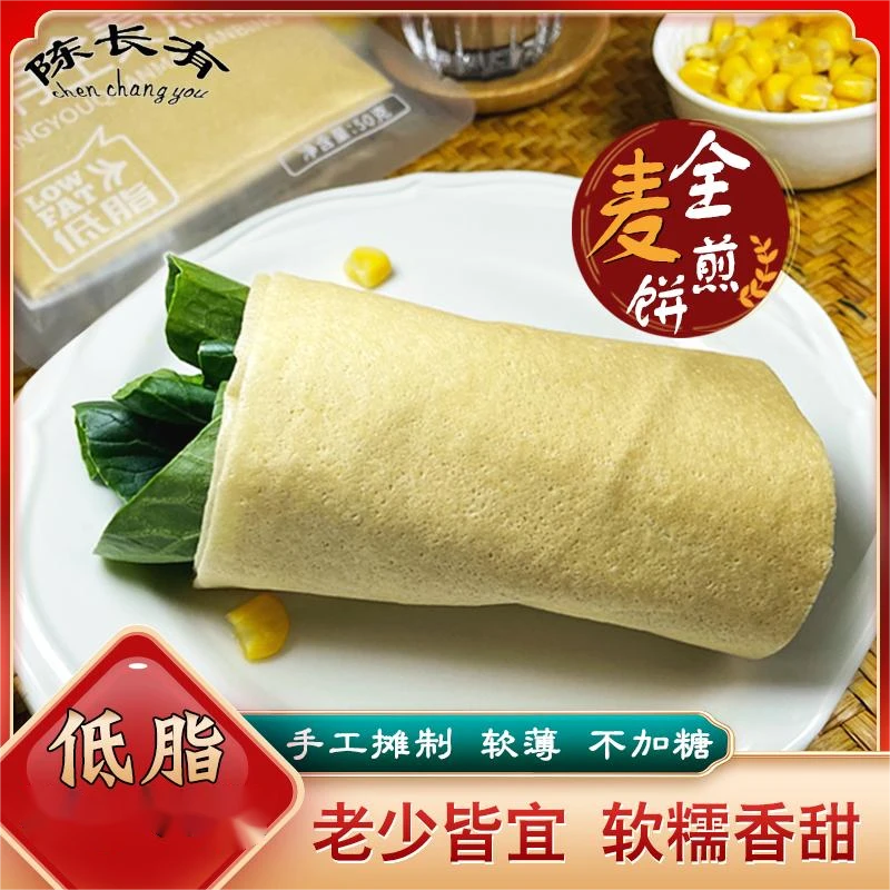 陈长有全麦煎饼煎饼吉林杂粮东北手工大煎饼软的粗粮卷饼50克*8代