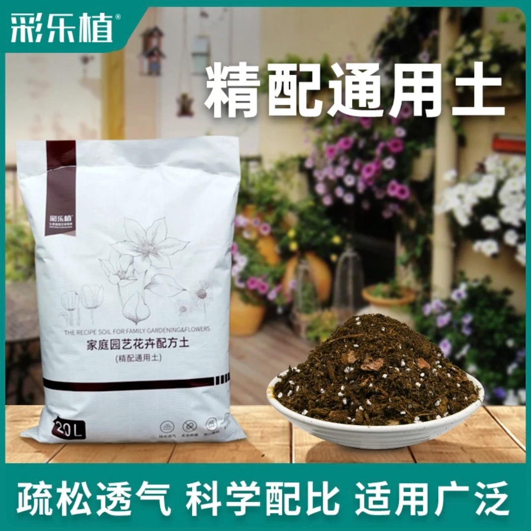 彩乐植通用营养土月季绣球绿萝法师多肉泥炭松鳞透气介质优质配方