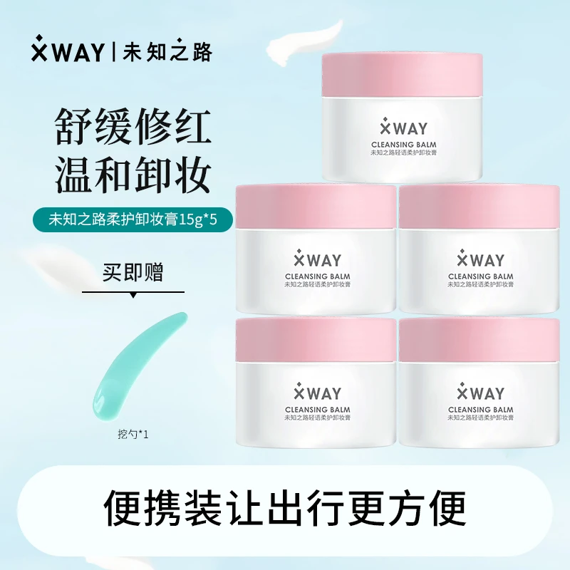 XWAY未知之路轻语柔护冰淇淋卸妆膏深层清洁脸部温和脸部眼唇卸妆