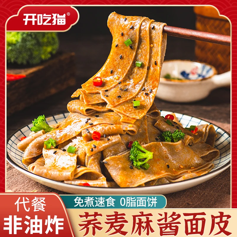 荞麦面皮麻酱味粗粮非油炸免煮速食饱腹美味鲜香冲泡甄选健身
