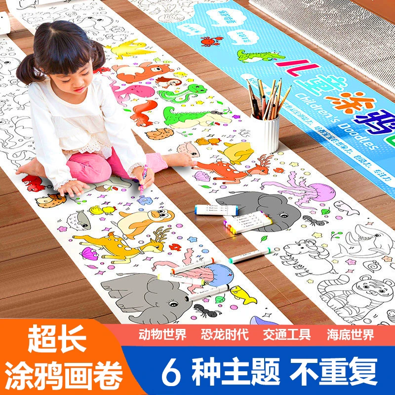 超大3米儿童涂鸦画卷创意画纸填色涂色超长卷轴趣味绘画画本DIY