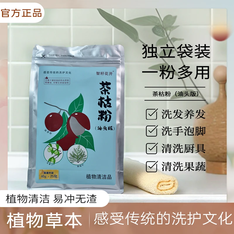 茶枯洗头粉去污粉油污净无患子侧柏叶独立袋装纯植物清洁家用养发