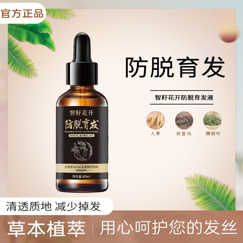 草本侧柏叶滋润育发液60ml含何首乌当归清爽不黏腻味道好闻不刺鼻