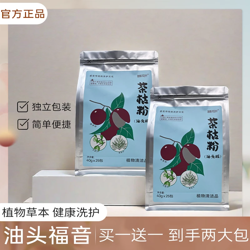 (升级油头)无患子茶枯洗头粉叶冷榨细磨独立袋装纯植物清洁洗头粉
