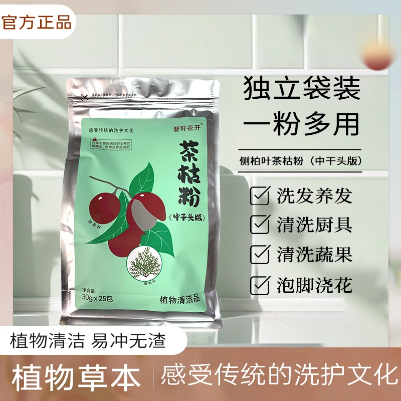 （干头）茶枯洗头粉去污粉油污净侧柏叶冷榨细磨独立袋装植物清洁