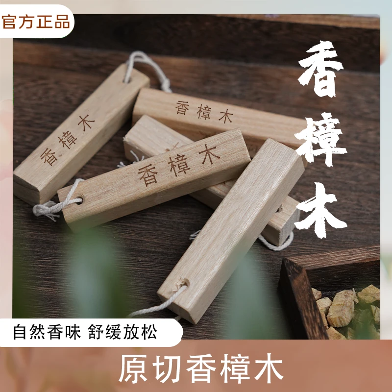 【老板娘福利五根装1】原切香樟木自然香气怡人清新驱蚊芳香高级