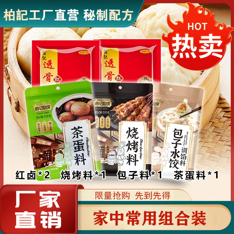 【调料包组合】红卤料烧烤料包子料茶蛋料专用秘制调味料小包家庭装