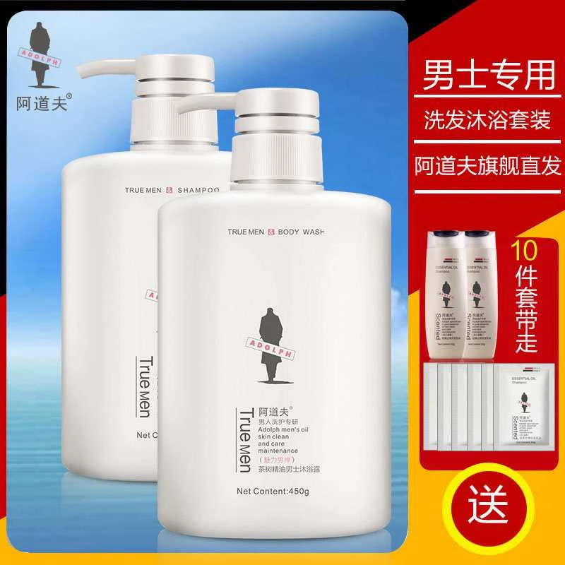 阿道夫男士用洗发水沐浴露茶树控油清爽留香无硅油去屑止痒洗头膏
