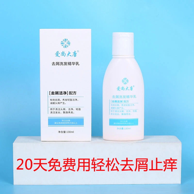 爱尚大唐洗发水止痒祛屑清爽秀发飘逸轻盈去头屑洗头膏去屑精华乳