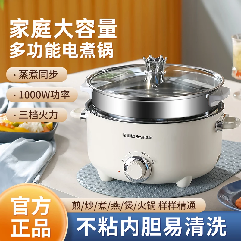 荣事达电煮锅学生宿舍可用多功能小电煮锅家用蒸煮一体小火锅煮锅