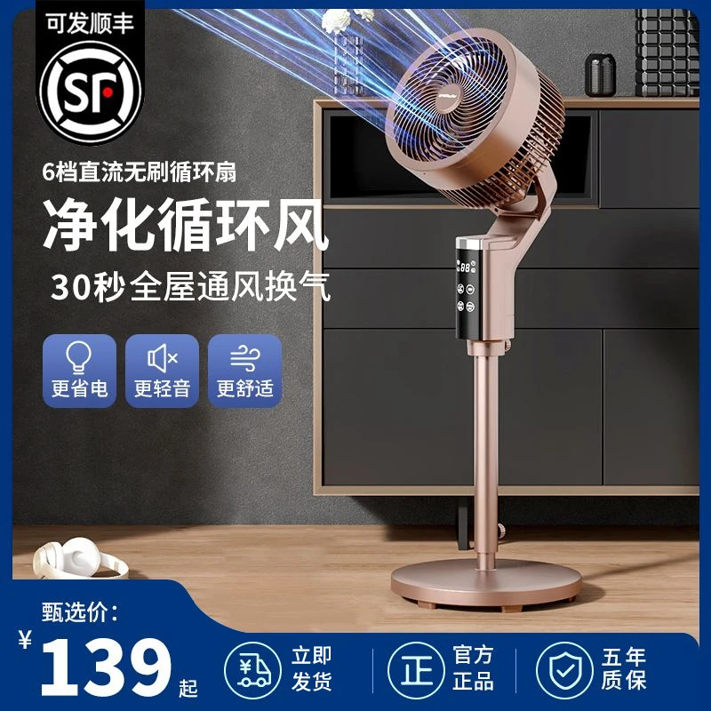 ROYALSTAR/荣事达空气循环风扇台立两用舒适净化智能语音大风力
