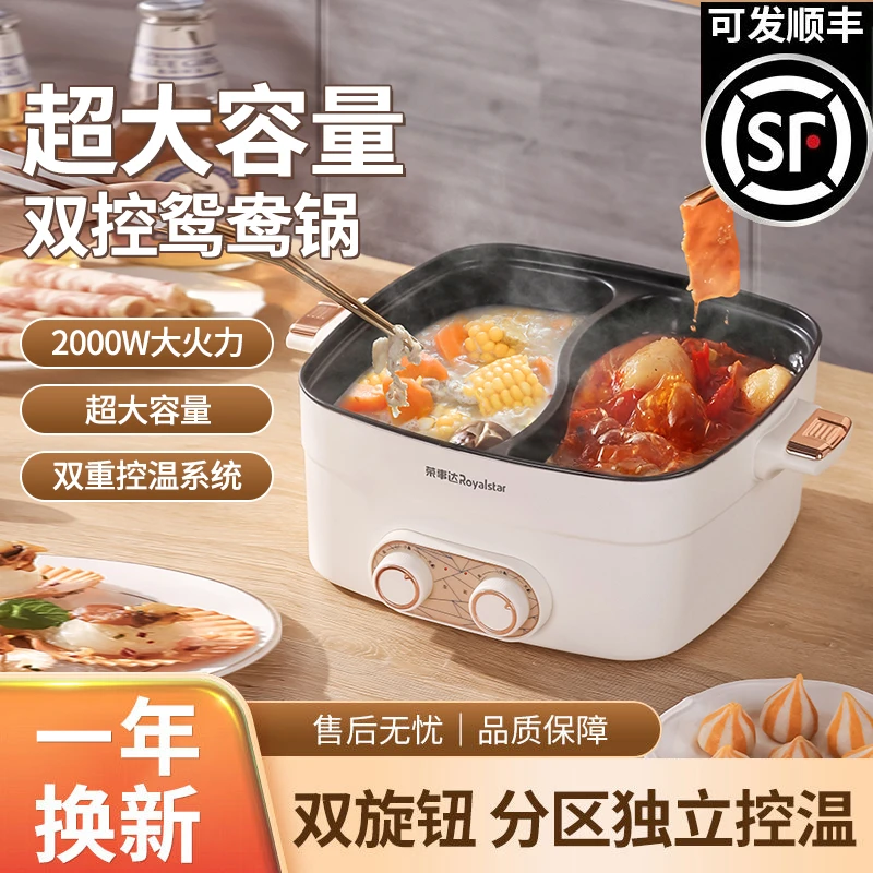 荣事达鸳鸯锅家用电火锅多功能电煮锅一体式双控电锅大功率电火锅