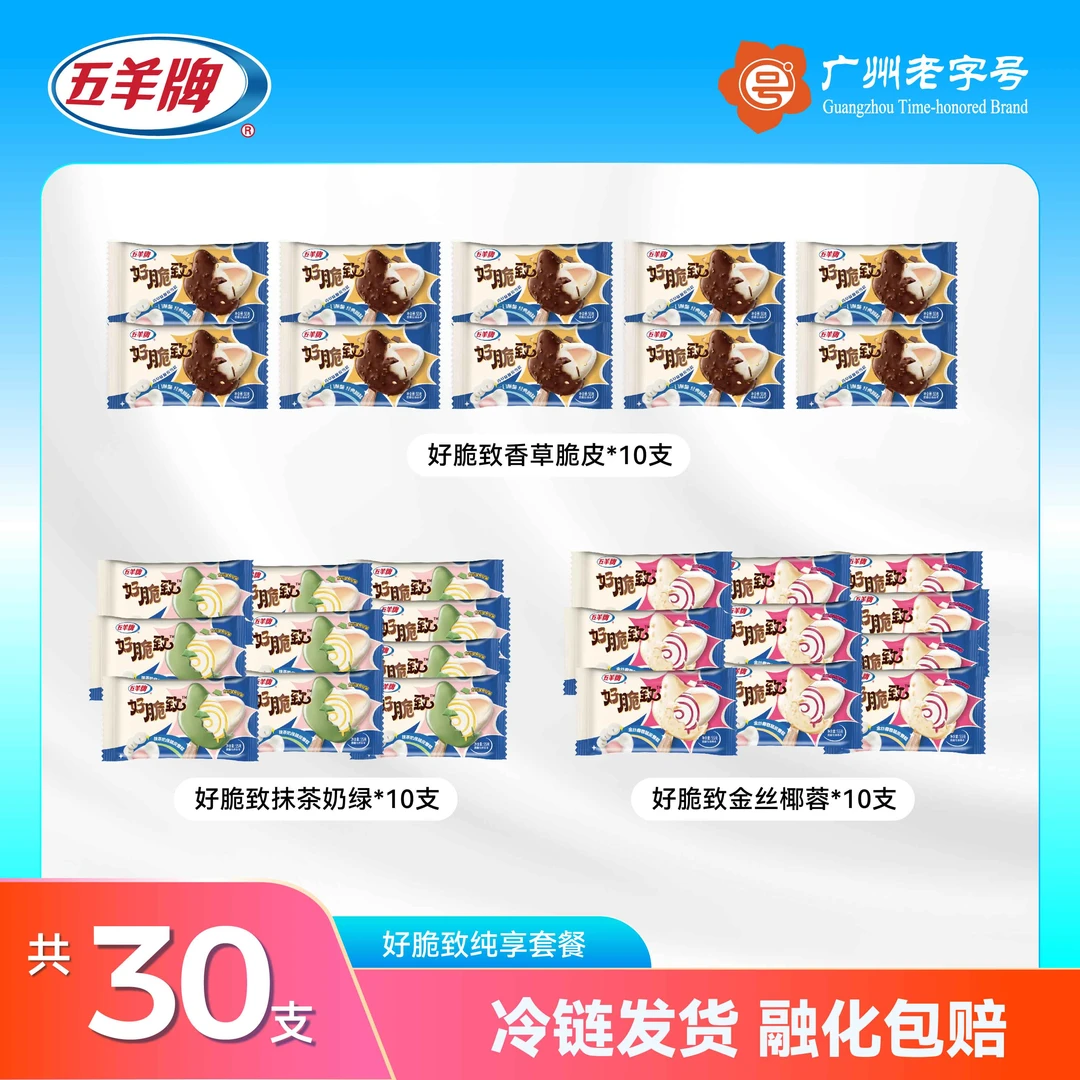 【猫头】五羊好脆致香草脆皮抹茶奶绿金丝椰蓉套餐