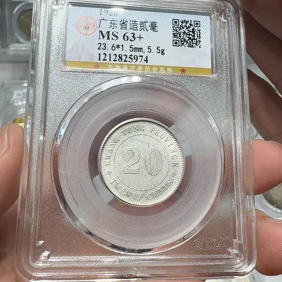 银集臻文物：广东九年