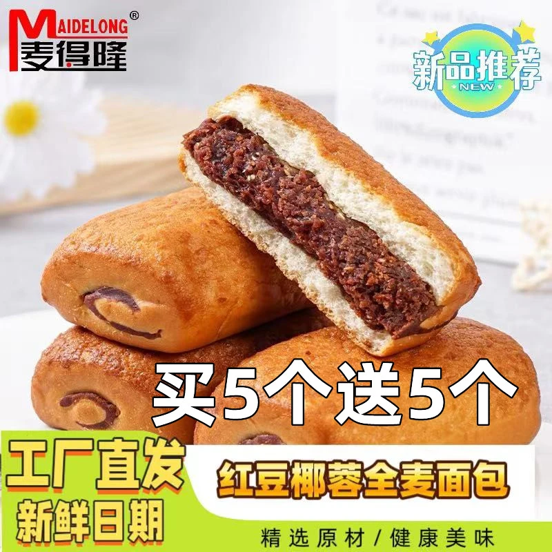 全麦椰香红豆面包营养夹心0脱氢儿童软糯美味早餐代餐小零食营养