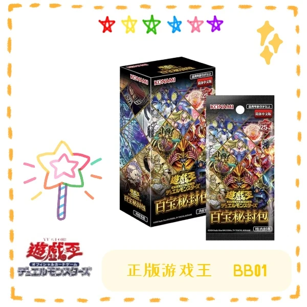 【拆盒】游戏王卡牌盲盒简中BB01百宝秘封包补充包整盒