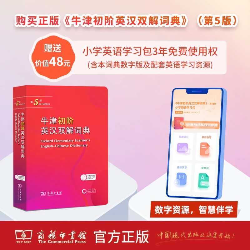 牛津初阶(第5版)/中阶（第5版）/高阶(第10版)英汉双解词典