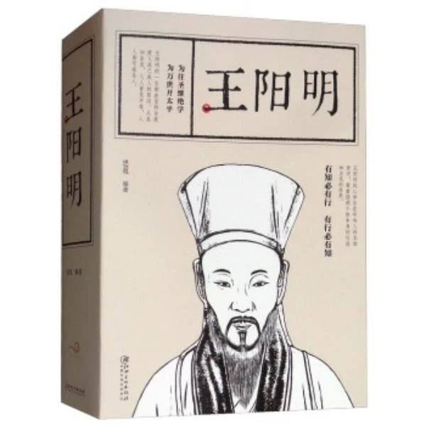 王阳明 江西美术出版社