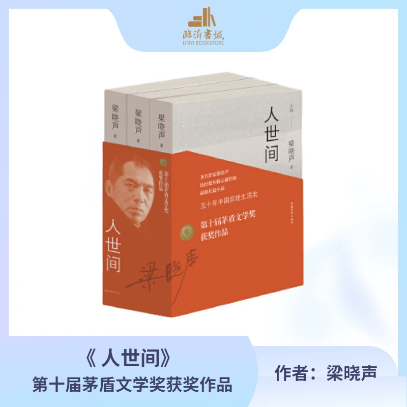 人世间（精装完整版全3册梁晓声长篇小说集夜航船）