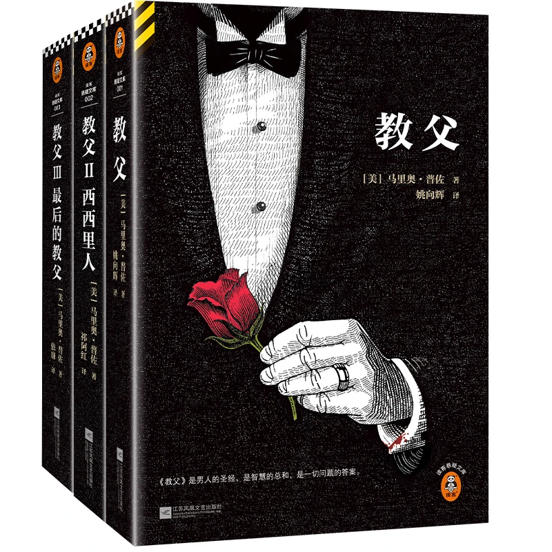 《教父》三部曲典藏版（2023修订版）