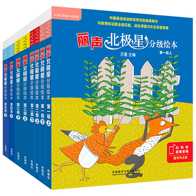 丽声北极星自然拼读绘本+儿童节分级绘本1-6级