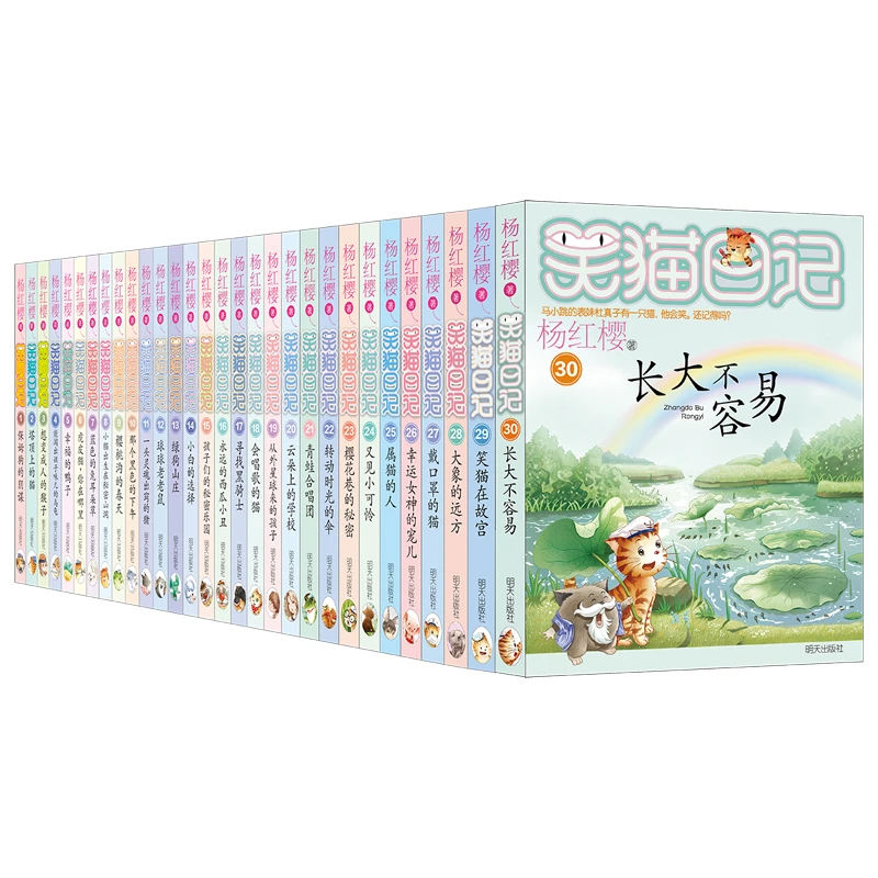 【任选】笑猫日记系列1-30 “笑猫日记”系列完结篇 展现了儿童的成长