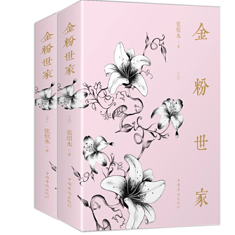 金粉世家 金粉世家
