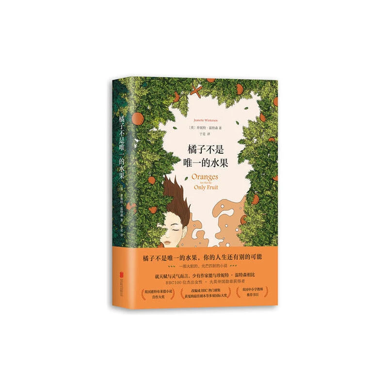 橘子不是唯一的水果