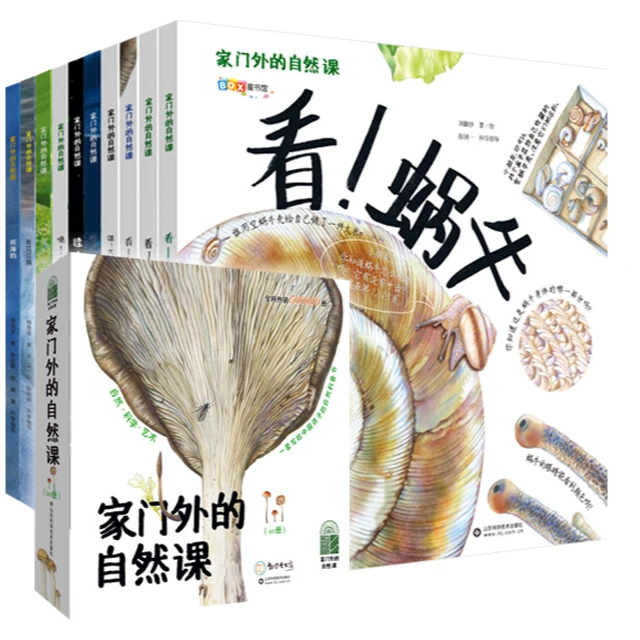 家门外的自然课（全10册平装版）让孩子学会用艺术视角看自然