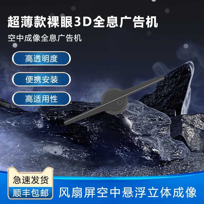 32cm基础款桌面款裸眼3D全息风扇广告机立体悬浮无屏投影
