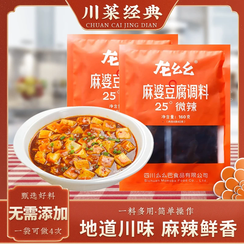 龙幺幺正宗川味麻婆豆腐家常做法调味料麻辣秘制酱料独立小包装